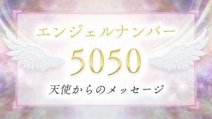 angelnumber-5050