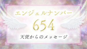 angelnumber-654